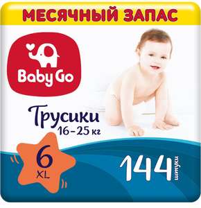 Подгузники трусики Babygo XL, 144 шт