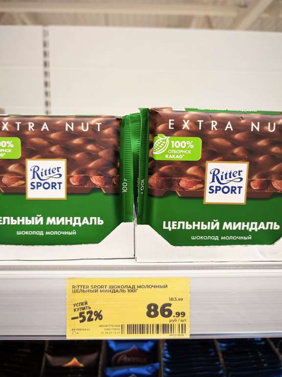 [Ставрополь] Шоколад Ritter Sport молочный Цельный миндаль, 100 гр