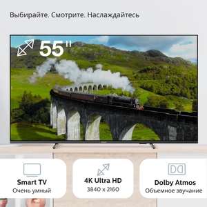 4K Телевизор Philips 55PUS7608/60(2023) Smart TV ; 55" , черный матовый (цена с ozon картой)