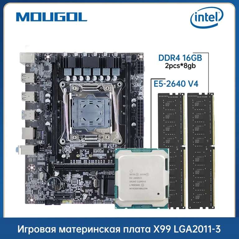 Комплект LGA 2011-3 Материнская плата + процессор + оперативка (MOUGOL X99, Xeon E5 2640 V4 - DDR4 16 Гб (2 шт. 8 ГБ) 2133 МГц