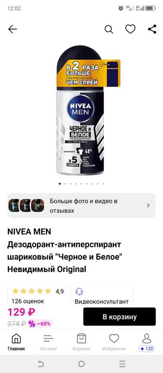 Скидка на Nivea в ассортименте (напр, дезодорант)