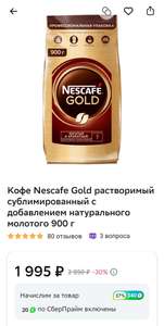 Кофе растворимый Nescafe Gold 900 г.