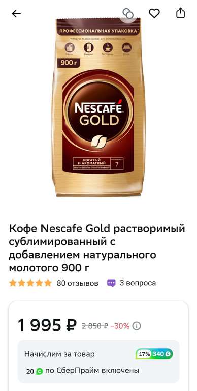 Кофе растворимый Nescafe Gold 900 г.