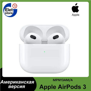 TWS наушники Apple AirPods 3 (доставка из-за рубежа, при оплате картой OZON)