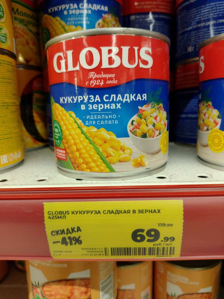 [Новомосковск] Кукуруза сладкая в зернах и зелёный горошек Globus 425мл