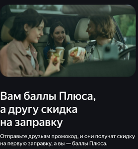 Яндекс Заправки Coupons