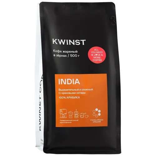 [Мск, МО] Кофе Kwinst India в зернах 500г. (618 руб. за кило.) (Жокей в зернах, 800 г. Закончился)