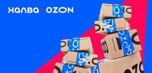 Возврат 20% от 1000₽ на покупки OZON при оплате халвой (макс кэш 500₽)