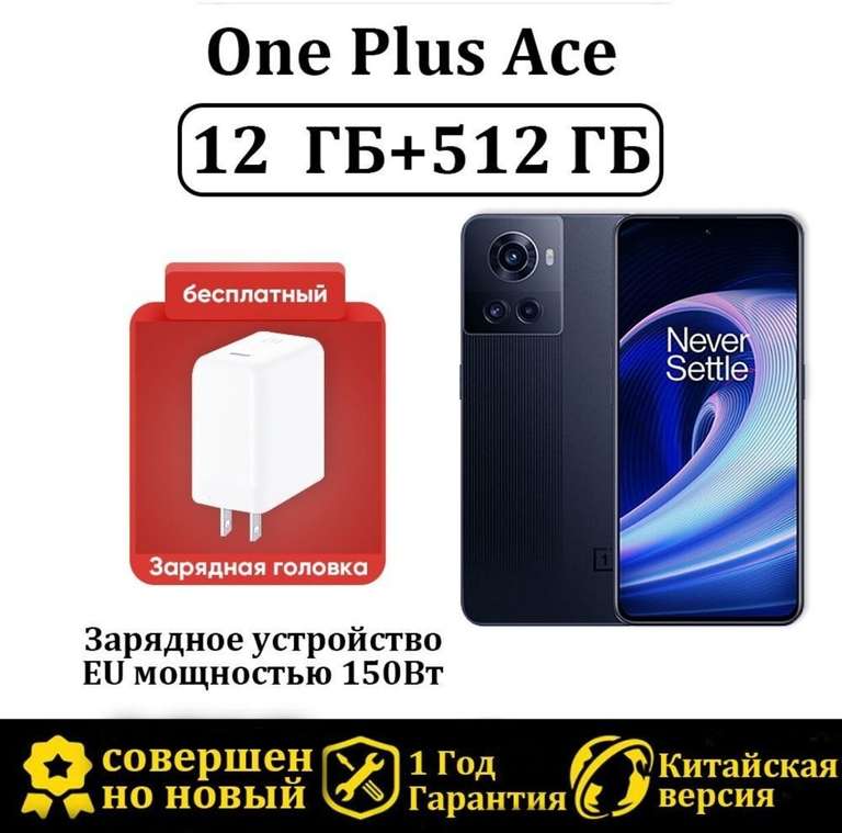 Смартфон OnePlus Ace 12/512Гб (цена с ozon картой) (из-за рубежа)
