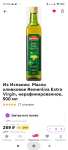 Из Испании: Масло оливковое Remenliva Extra Virgin, нерафинированное, 500 мл