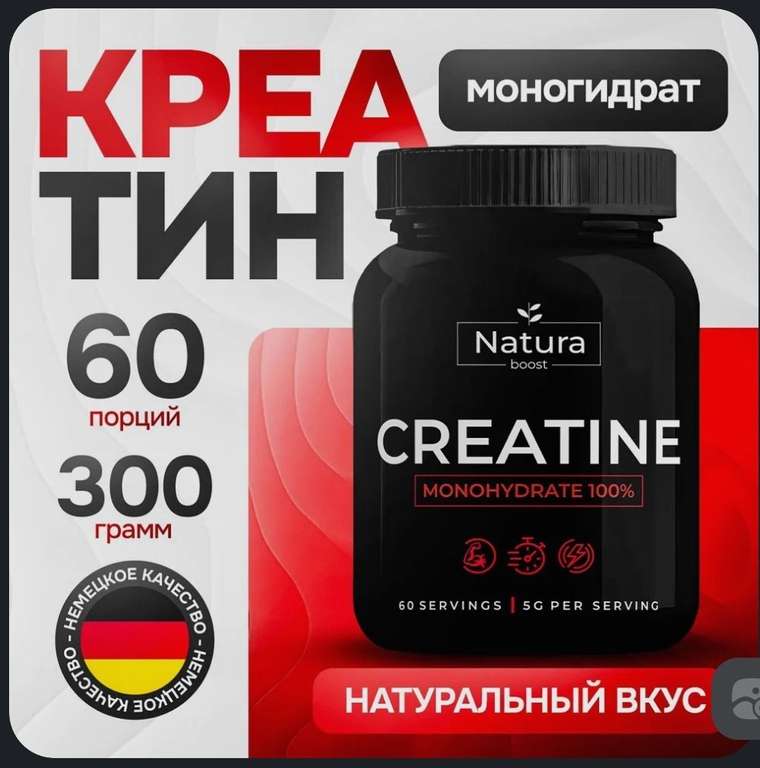 Креатин моногидрат порошок / спортивное питание NaturaBoost / 300 г 60 порций (с картой OZON)