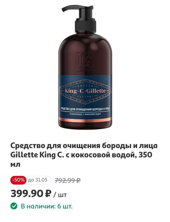 [Ижевск] Средство для очищения бороды и лица Gillette King C. с кокосовой водой, 350 мл