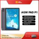 Планшет AGM PAD P1 8/256GB Дисплей FHD+ 7000 мАч IP68