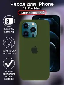 Чехол для iPhone 12 Pro Max (Цена с картой озон)