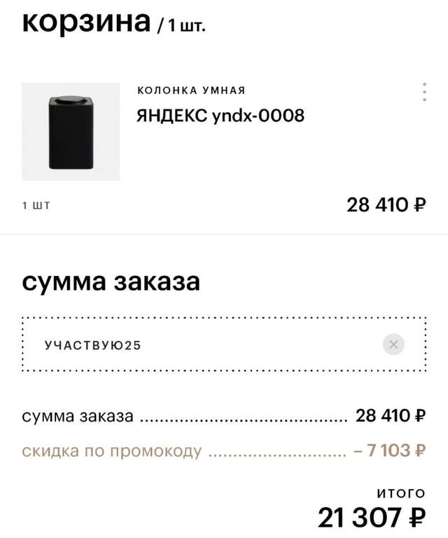 Умная колонка Яндекс Станция Макс за 21307 руб. по 26.07