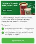 Возврат 100% на напитки