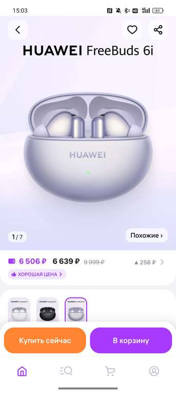 Наушники HUAWEI FreeBuds 6i (с WB-кошельком)