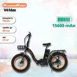 [Краснодар, возм., и др.] Электровелосипед Kugoo Kirin V4 Max 2024 фэтбайк складной, с Озон картой (с Халвой 57522₽)