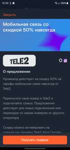 Вечная скидка 50% на новое подключение или перенос номера в Tele2 владельцам домашнего интернета, телевидения от Ростелеком