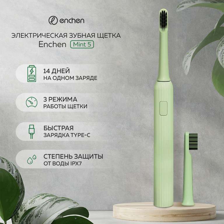 Электрическая зубная щетка Enchen Mint 5