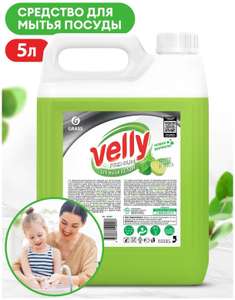 Средство для мытья посуды Grass Velly Premium лайм и мята, 5 л (не у всех)