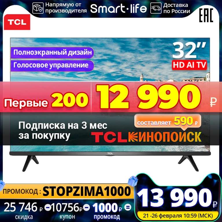 Телевизор TCL 32" 32S60A HD LED, 2 Гб ОЗУ/Adnroid TV + 3 месяца Яндекс Плюс