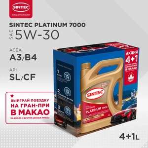 Масло моторное SINTEC PLATINUM 5W-30, Синтетическое, 5 л (с картой OZON)