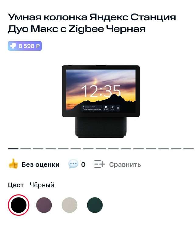 Умная колонка Яндекс Станция Дуо Макс с Zigbee