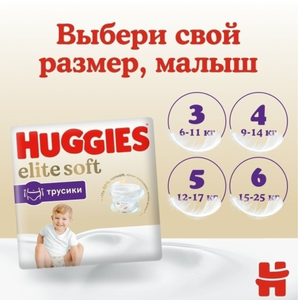 Трусики-подгузники Huggies Elite Soft 4 (9-14кг), 38 шт и др в описании