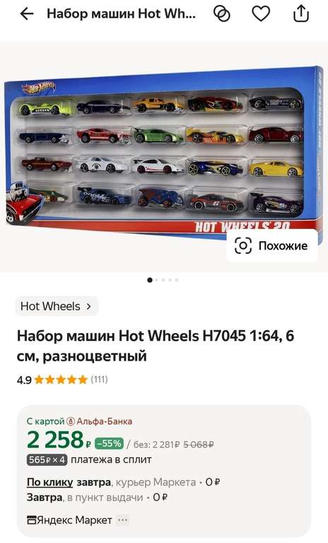 Набор машин Hot Wheels H7045 1:64, 6 см, разноцветный, 20 штук (цена с картой Альфа банка)