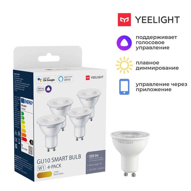 [МСК, МО, возм., и др.] Умная лампочка Yeelight GU10 Smart bulb W1 (Dimmable) - упаковка 4 шт.