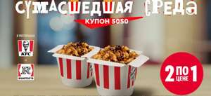 KFC и ROSTIC'S Coupons