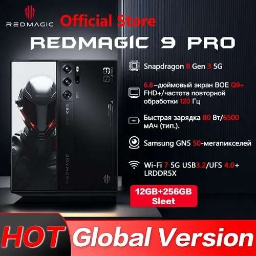 Смартфон Redmagic 9 pro Глобальная версия 12/256 ГБ (с Озон картой, из-за рубежа)