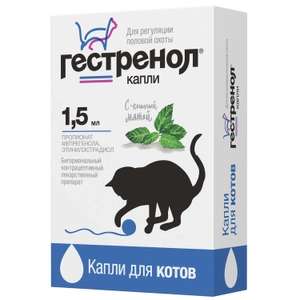 Контрацептив для котов Астрафарм Гестренол капсула 1.5 мл