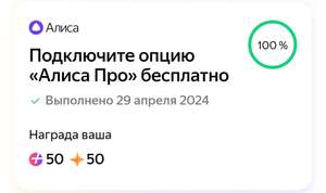 50 баллов Яндекс Плюса за задание (не для всех)