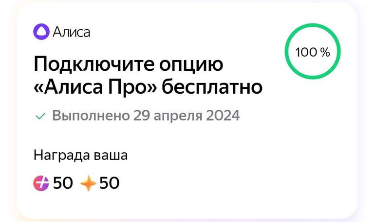 50 баллов Яндекс Плюса за задание (не для всех)