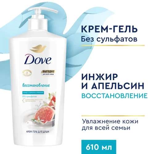 Скидки на крем-гели для душа Dove, 610мл