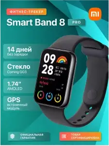 Фитнес-браслет Xiaomi Smart Band 8 Pro Black (с Вайлдберриз Кошельком)