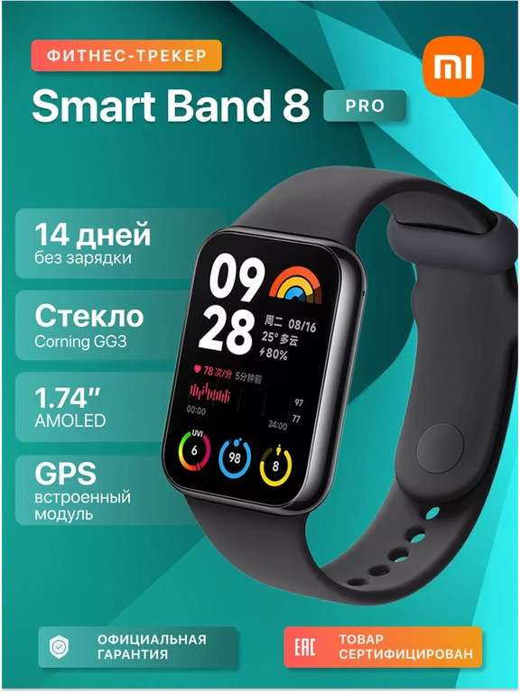 Фитнес-браслет Xiaomi Smart Band 8 Pro Black (с Вайлдберриз Кошельком)