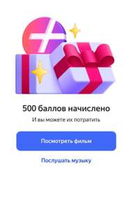 Подарок 500 Яндекс баллов от Росбанк
