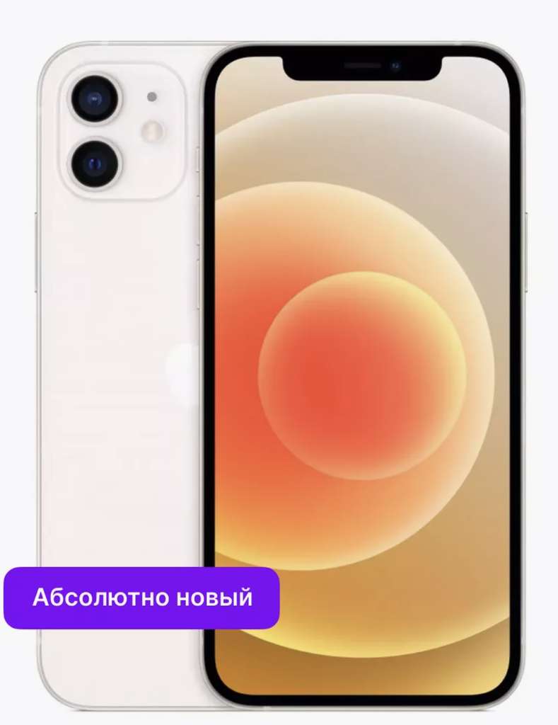 Смартфон Apple iPhone 12 64 Гб и 128 Гб за 42767₽ (с WB счётом)