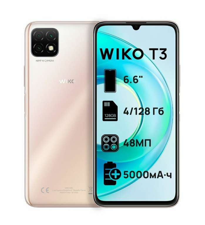 Смартфон Wiko T3 4/128 ГБ, золотой, цена по Озон карте