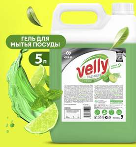 Средство гель для мытья посуды Grass Velly Premium 5л (цена по Альфа карте)