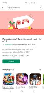 Google Play Store Coupons