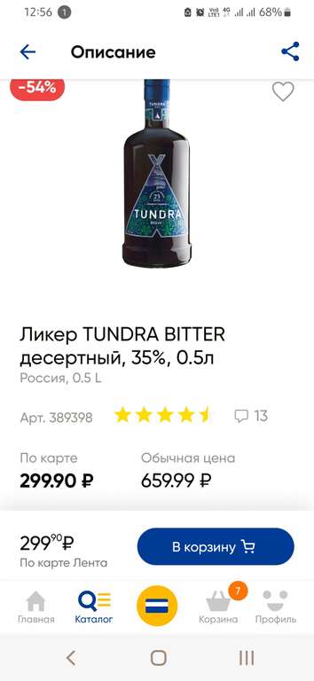 [СПб] Ликеры Tundra 0.5л в МиниЛенте
