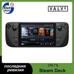 Портативная игровая консоль Steam Deck 256ГБ (из-за рубежа)