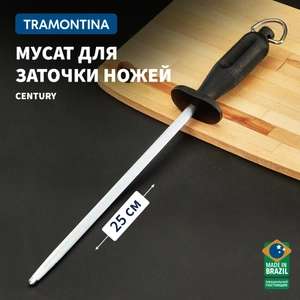 Мусат для заточки ножей Tramontina 25 см
