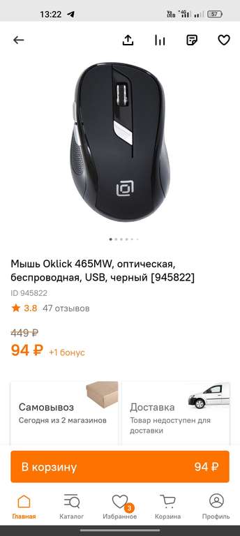 Мышь Oklick 465MW, оптическая, беспроводная, USB, черный. Локально , проверяйте у себя