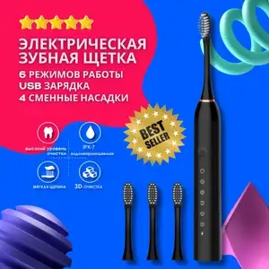 Электрическая зубная щетка Sonic Toothbrush X-3