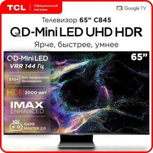 65" 4K Телевизор TCL C845 Smart TV